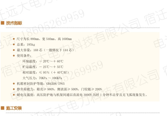 光缆交接箱技术指标