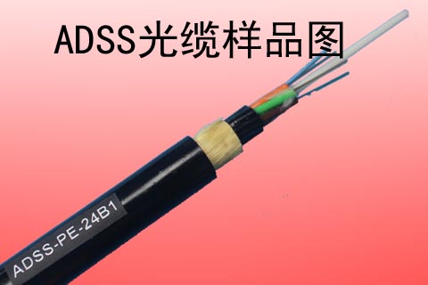 ADSS光缆材料组成